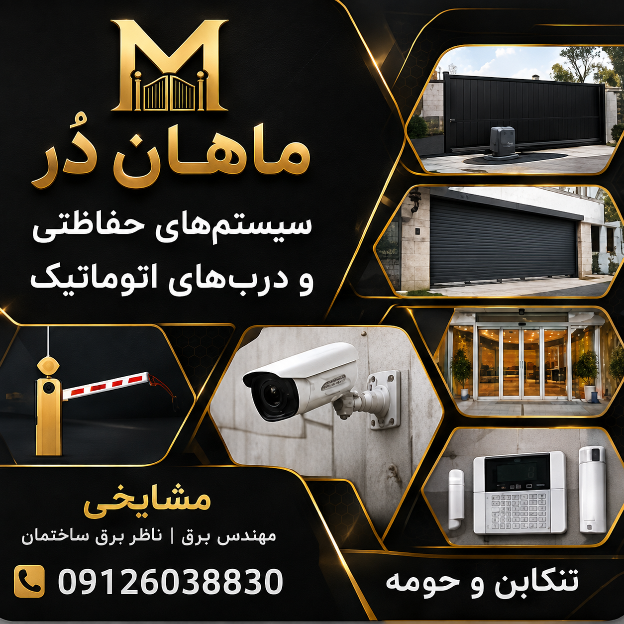 نمونه‌کار ماهان دُر