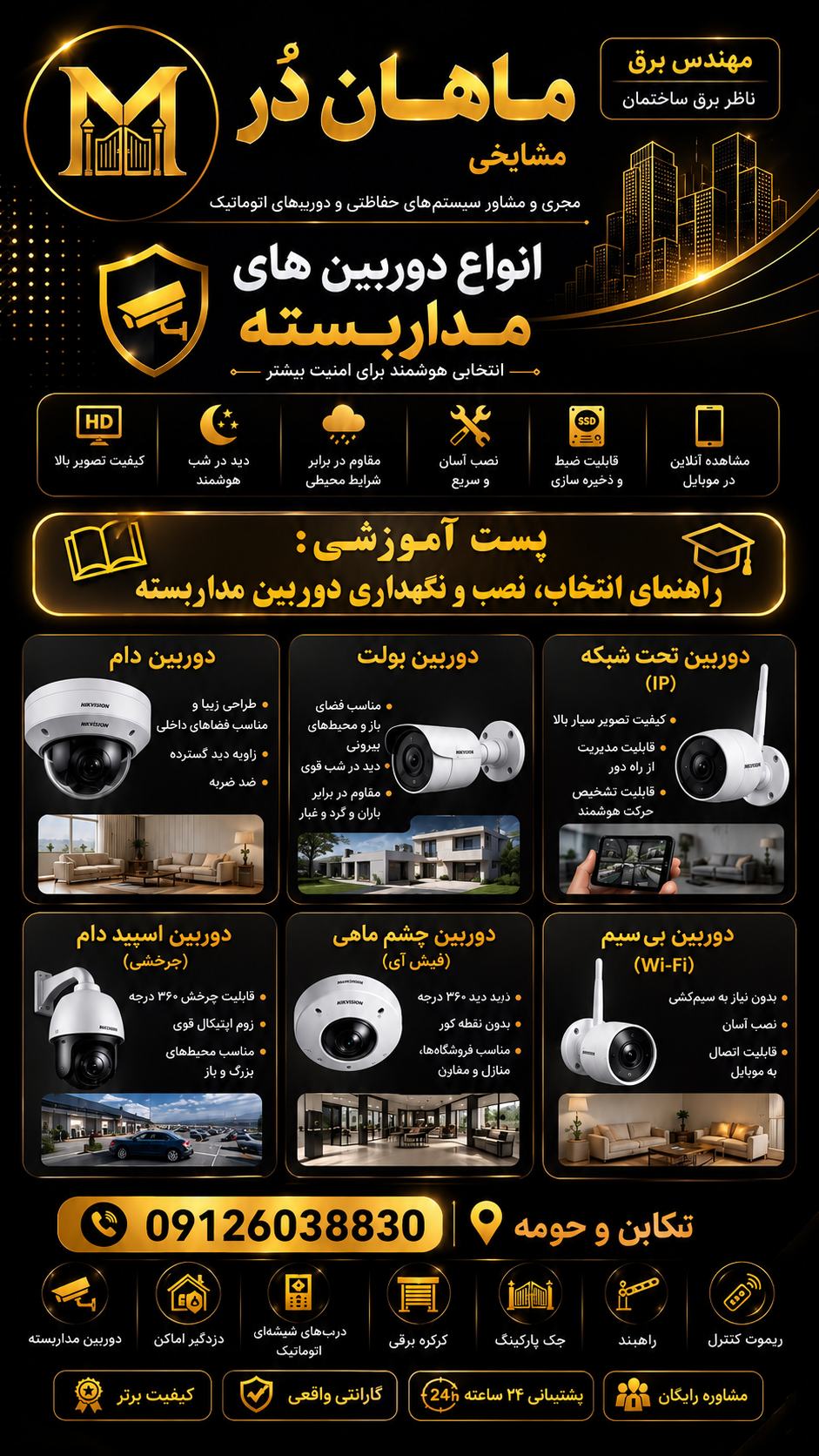 نمونه‌کار ماهان دُر