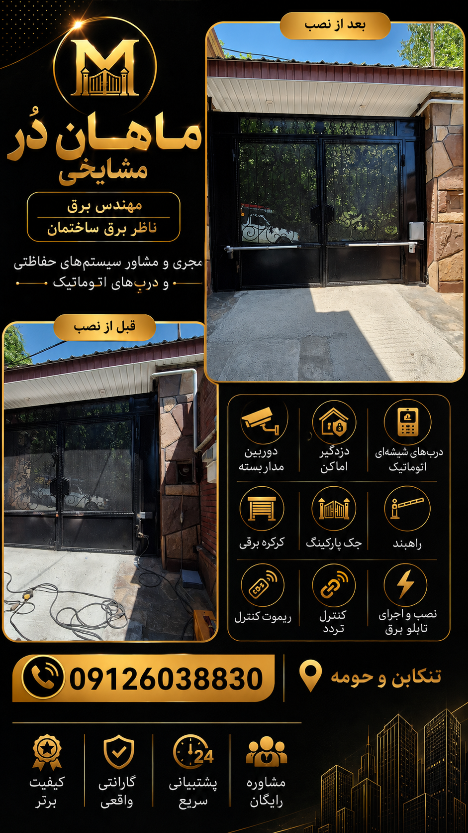 نمونه‌کار ماهان دُر